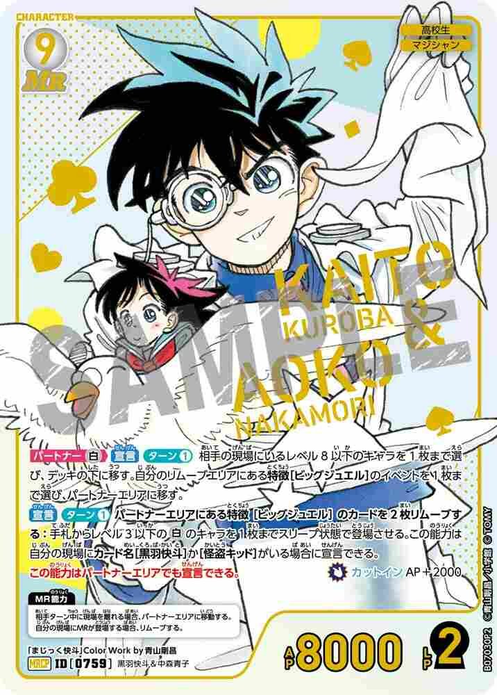 Kaito Kuroba and Aoko Nakamori B07030P2 Detective Conan TCG card