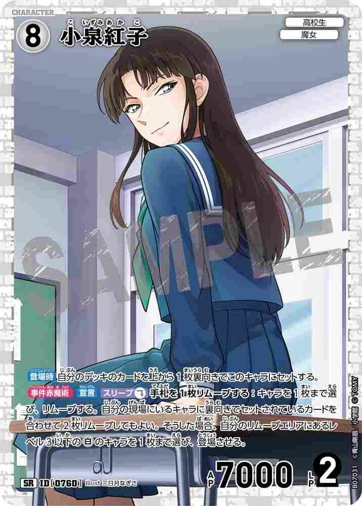 Koizumi Beniko B07031 Detective Conan TCG card