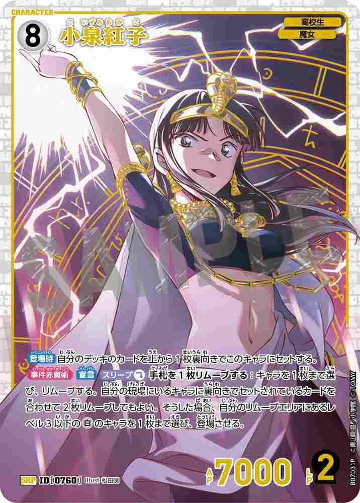 Koizumi Beniko B07031P Detective Conan TCG card