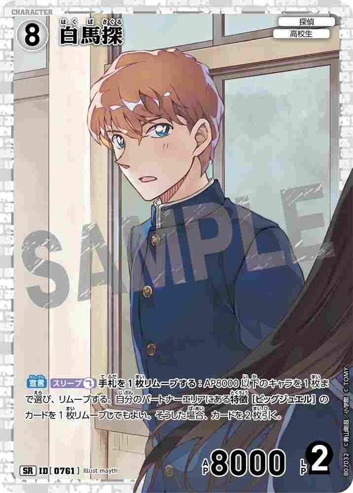 White Horse Scout B07032 Detective Conan TCG card