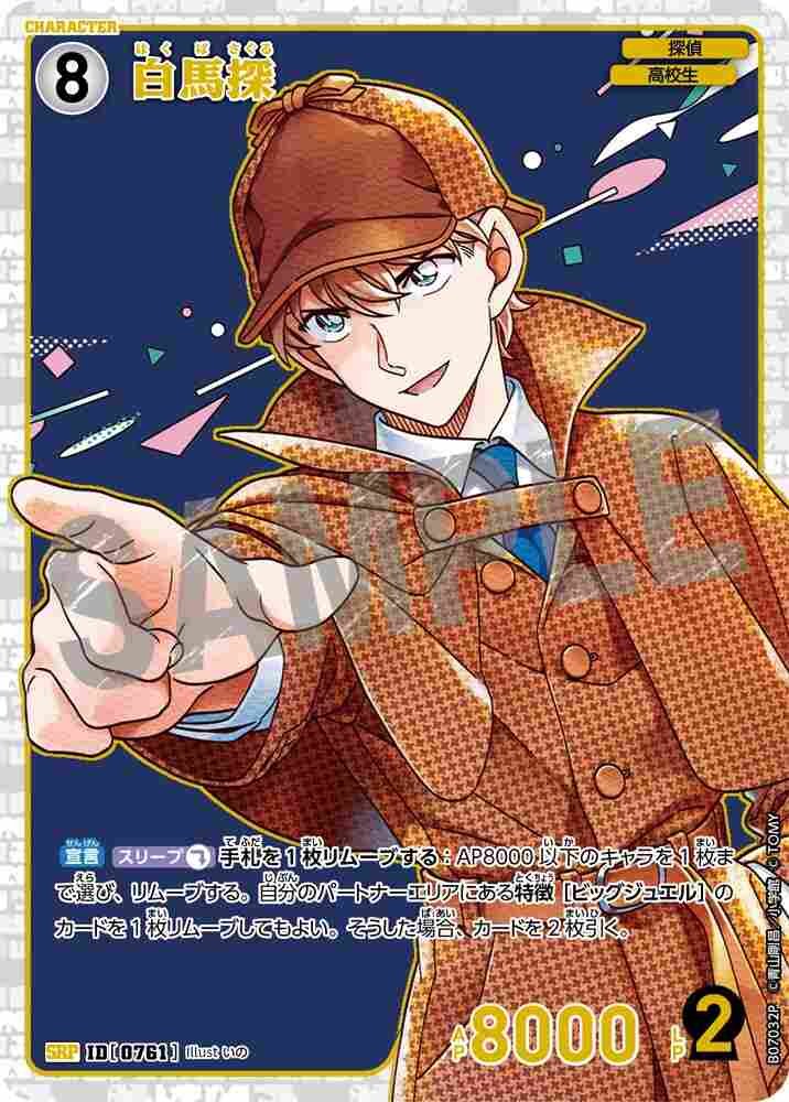 White Horse Scout B07032P Detective Conan TCG card