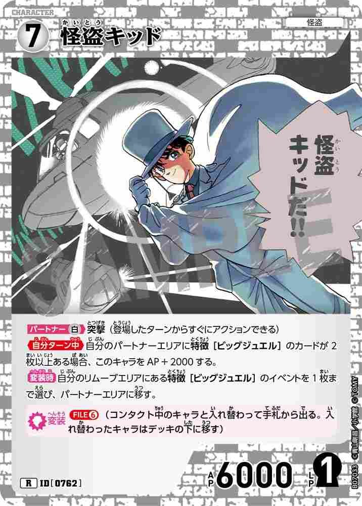 Kaito Kid B07033 Detective Conan TCG card
