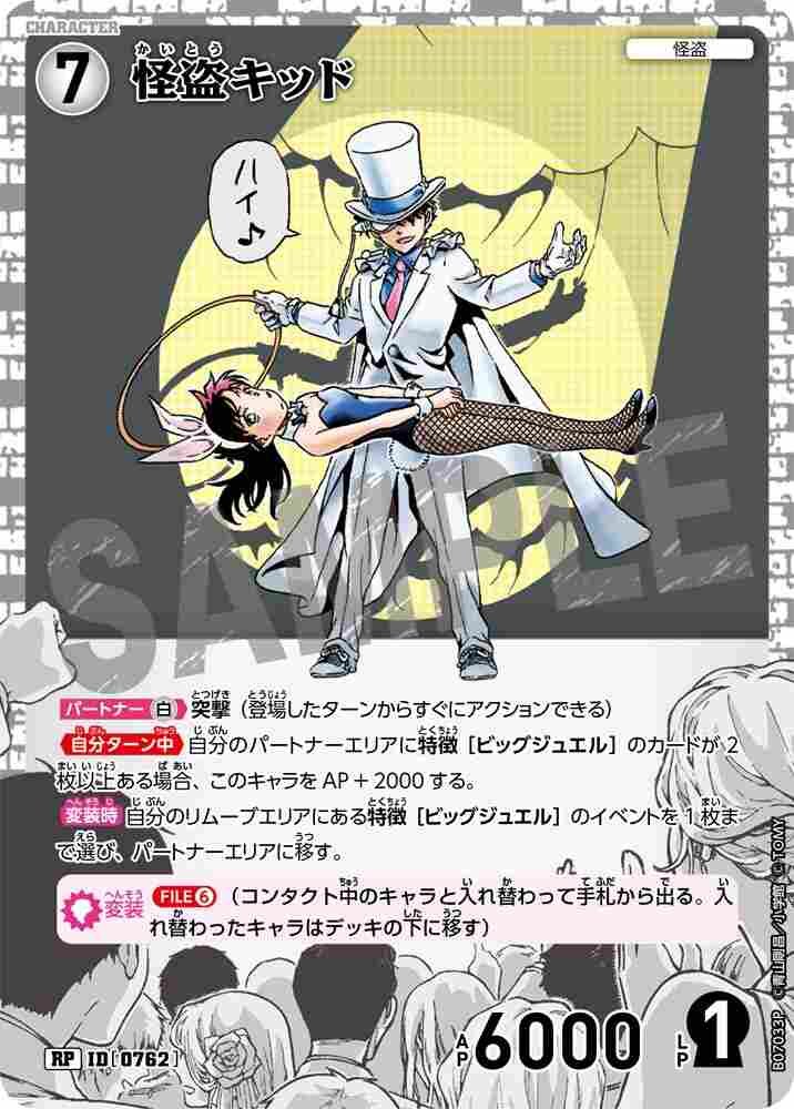 Kaito Kid B07033P Detective Conan TCG card
