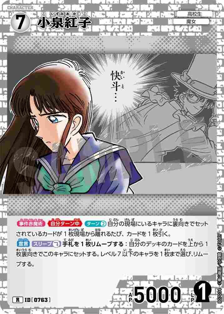 Koizumi Beniko B07034 Detective Conan TCG card
