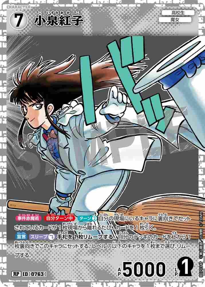 Koizumi Beniko B07034P Detective Conan TCG card