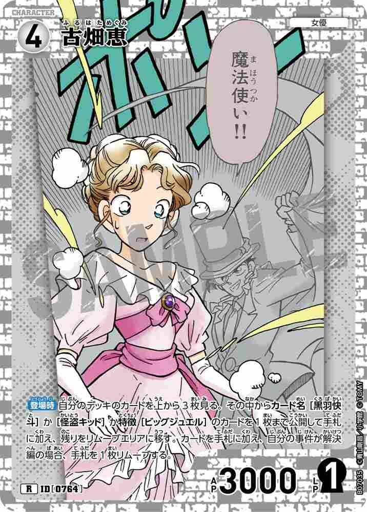 Megumi Furuhata B07035 Detective Conan TCG card