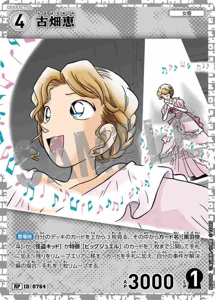 Megumi Furuhata B07035P Detective Conan TCG card