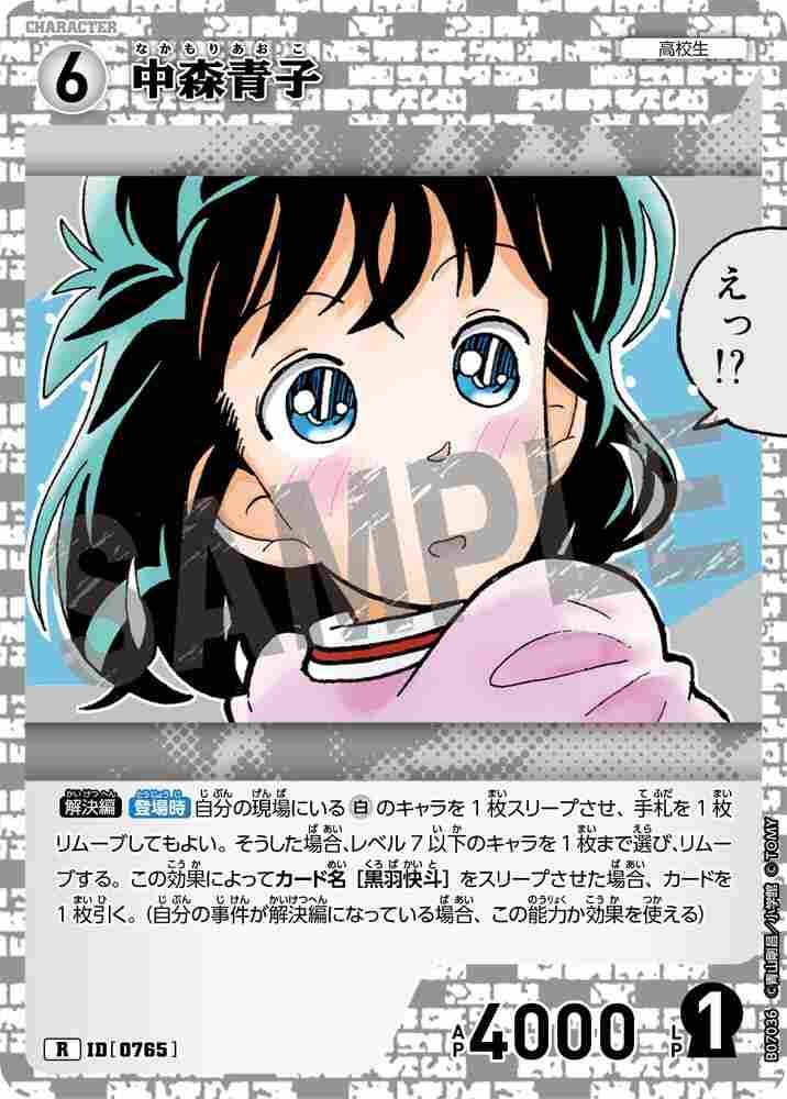 Aoko Nakamori B07036 Detective Conan TCG card
