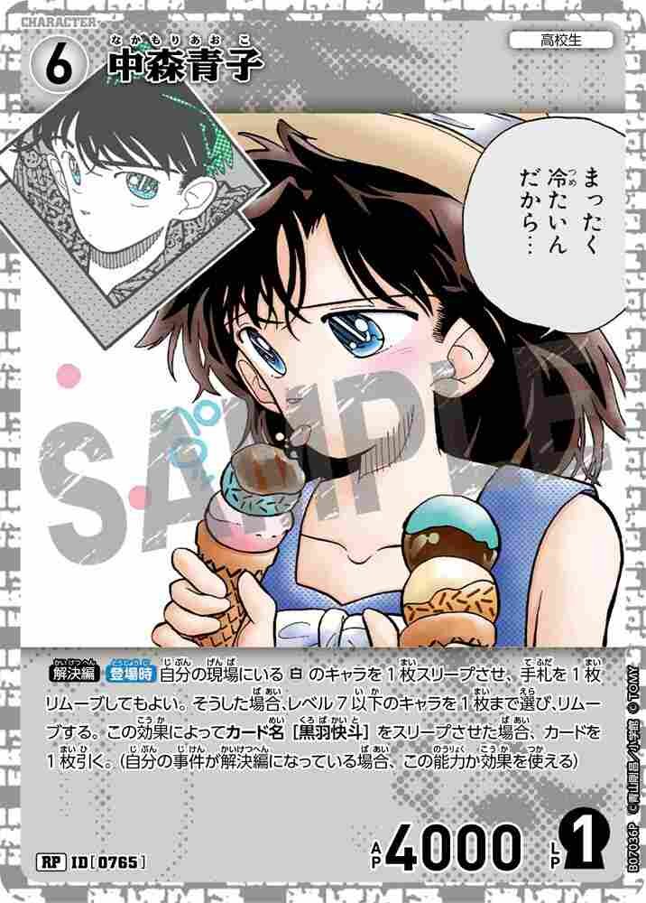 Aoko Nakamori B07036P Detective Conan TCG card
