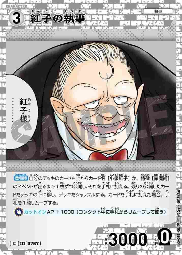 Beniko's Butler B07038 Detective Conan TCG card