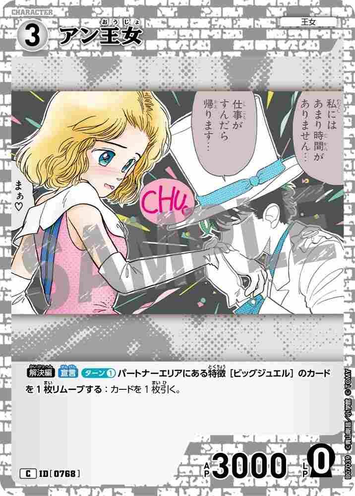 Princess Anne B07039 Detective Conan TCG card