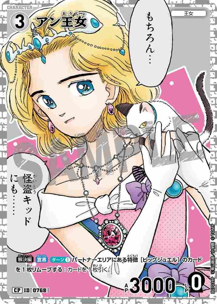 アン王女 B07039P Detective Conan TCG card