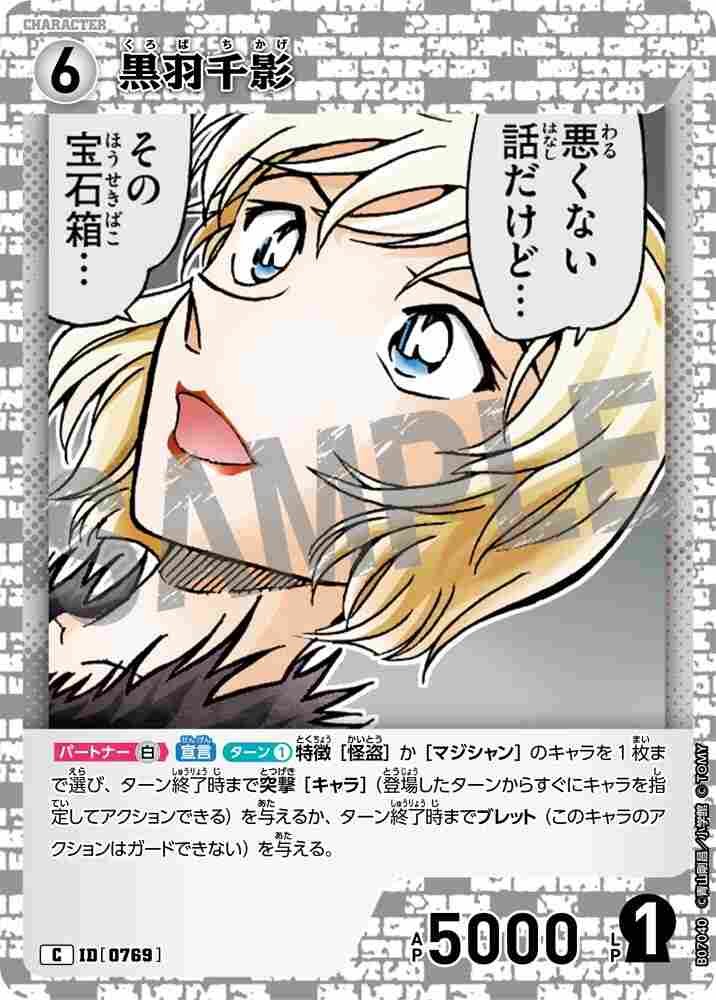 黒羽千影 B07040 Detective Conan TCG card