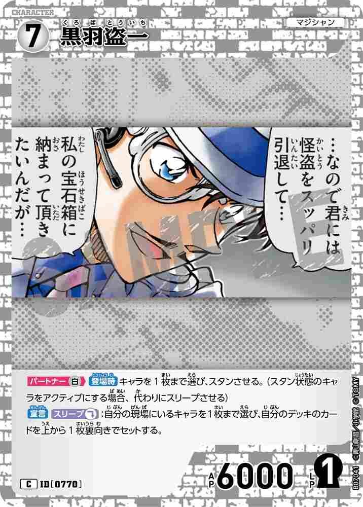 黒羽盗一 B07041 Detective Conan TCG card