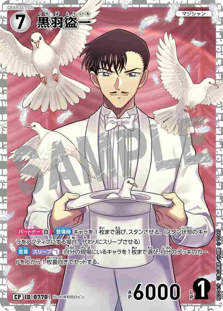 Kuroba Toichi B07041P Detective Conan TCG card