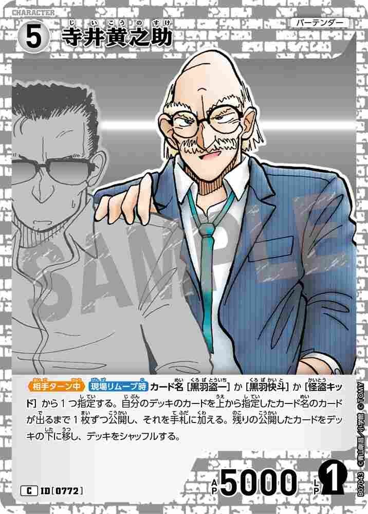寺井黄之助 B07043 Detective Conan TCG card