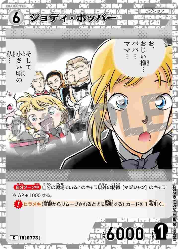 Jodie Hopper B07044 Detective Conan TCG card