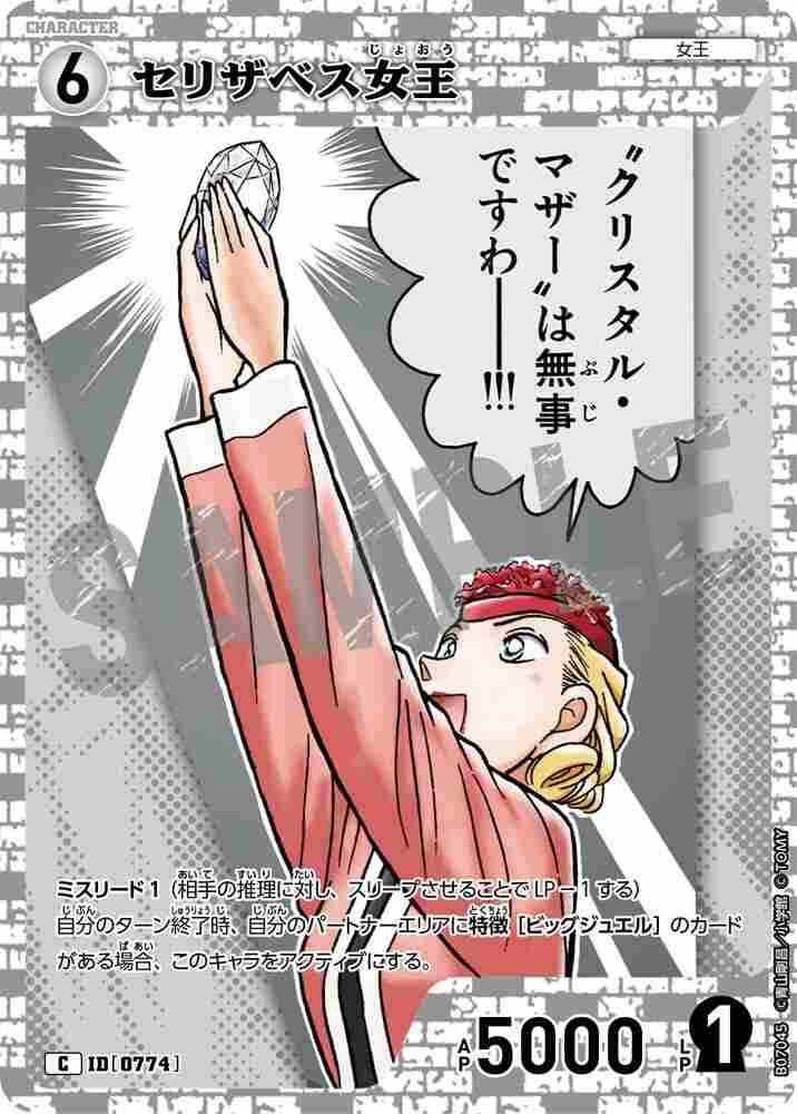 Queen Elizabeth B07045 Detective Conan TCG card