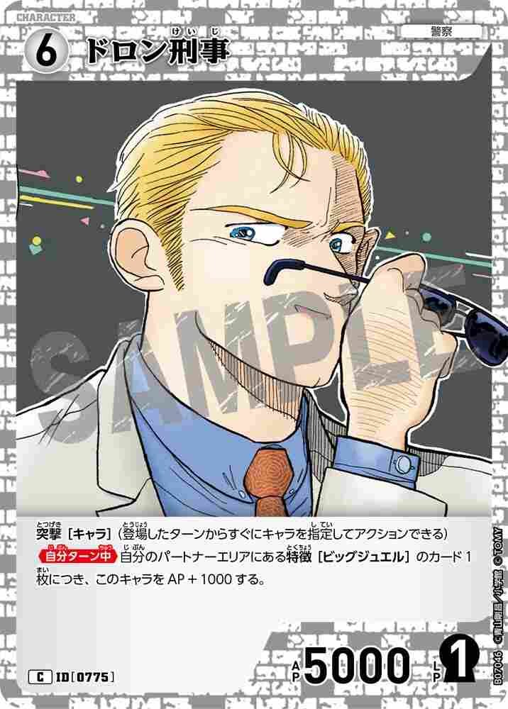 DetectiveDelon B07046 Detective Conan TCG card