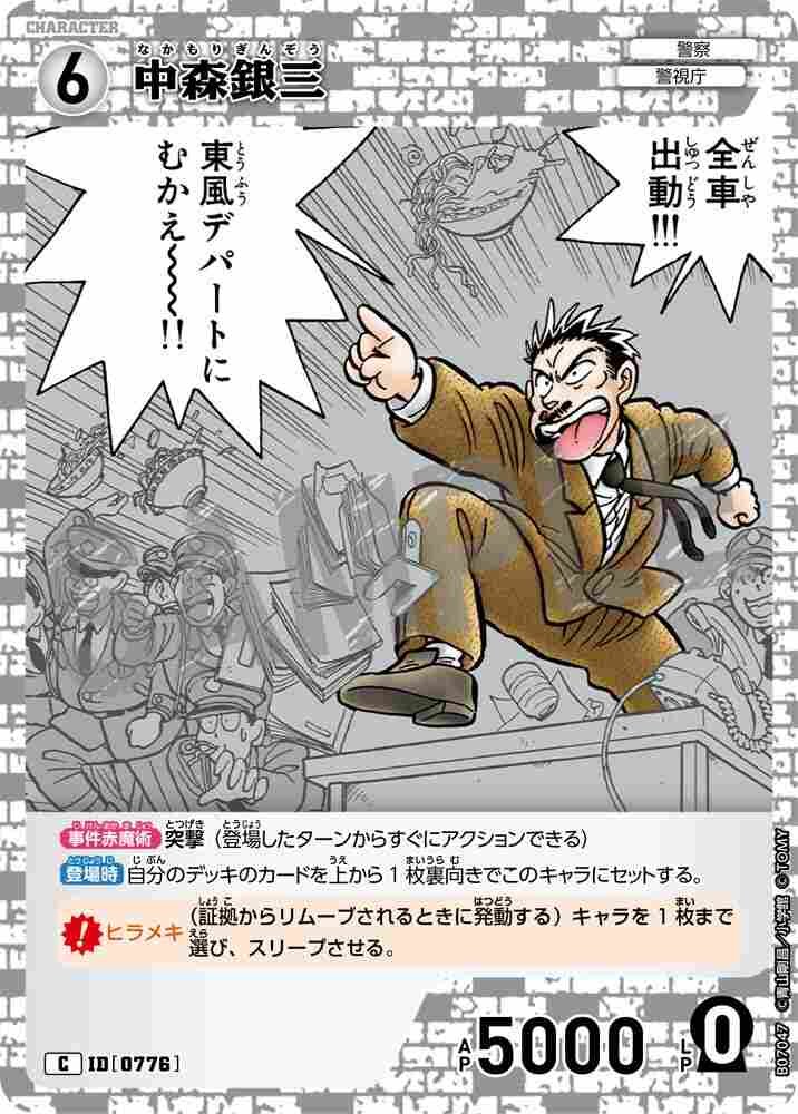 Ginzo Nakamori B07047 Detective Conan TCG card