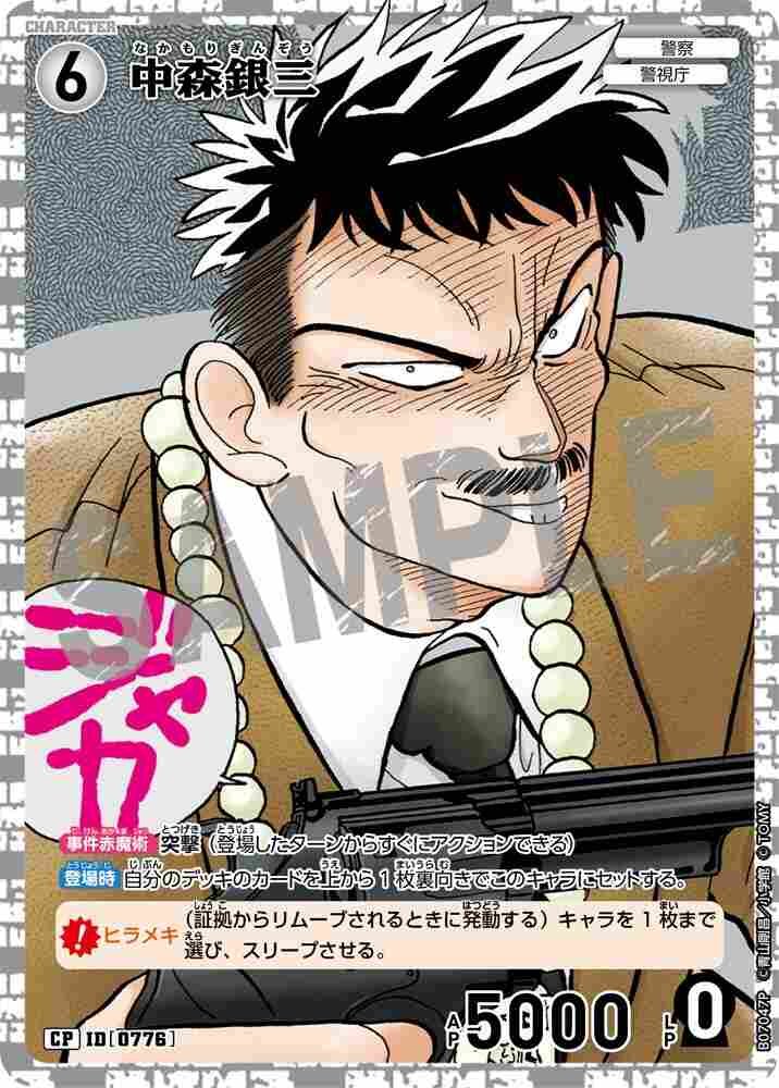 Ginzo Nakamori B07047P Detective Conan TCG card