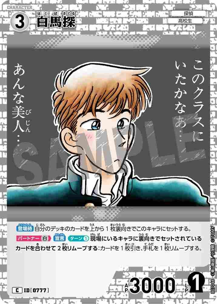 White Horse Scout B07048 Detective Conan TCG card