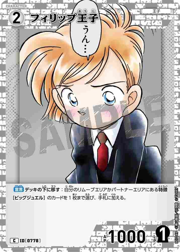 Prince Philip B07049 Detective Conan TCG card