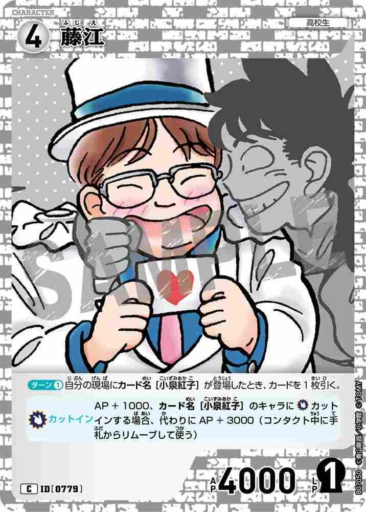 Fujie B07050 Detective Conan TCG card