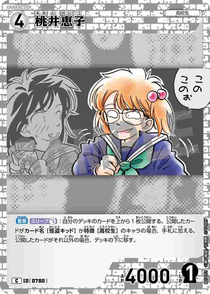 Keiko Momoi B07051 Detective Conan TCG card
