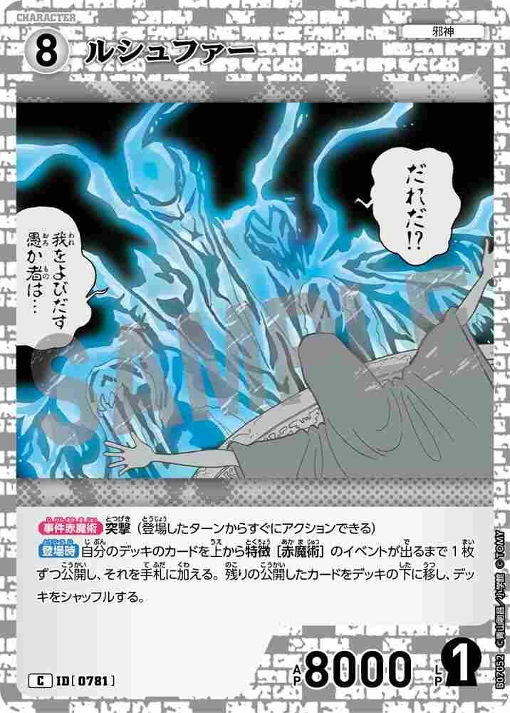 Lucifer B07052 Detective Conan TCG card