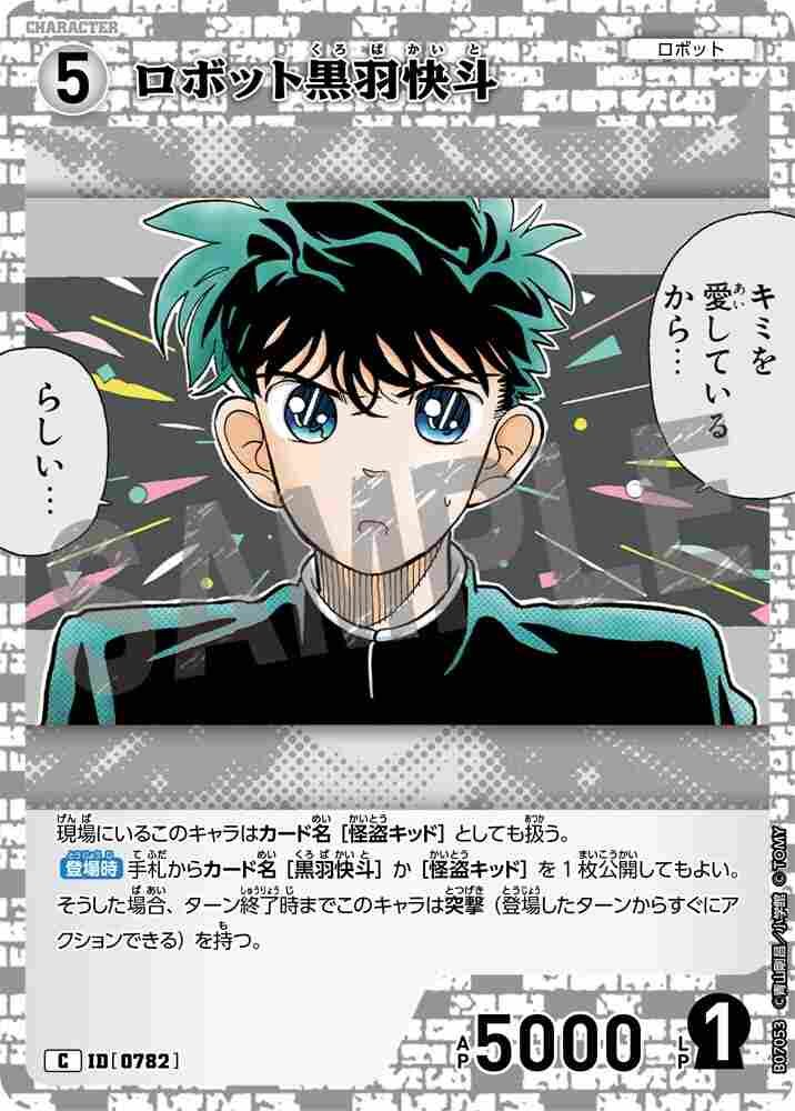 Robot Kaito Kuroba B07053 Detective Conan TCG card