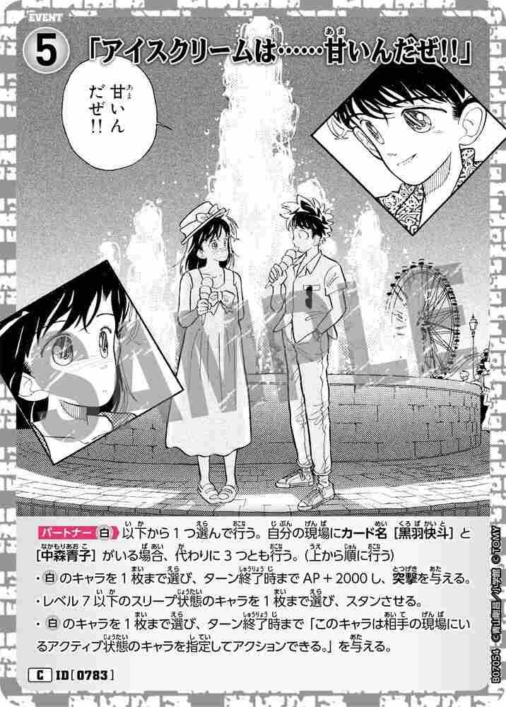 "Ice cream is...sweet!!" B07054 Detective Conan TCG card