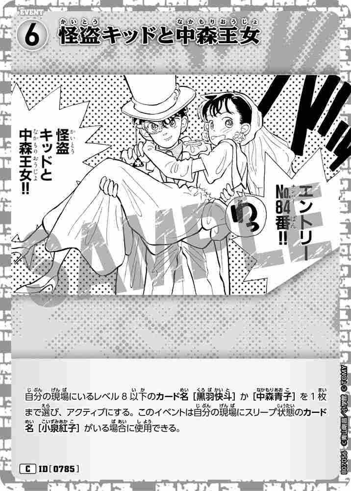 怪盗キッドと中森王女 B07056 Detective Conan TCG card