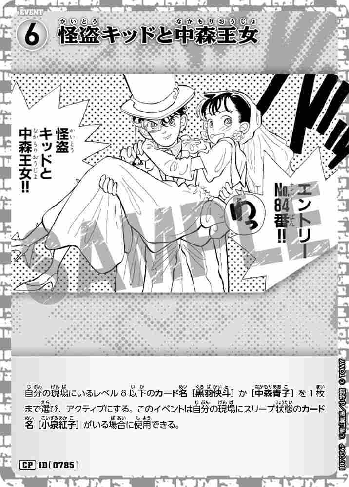Kaito Kid and Princess Nakamori B07056P Detective Conan TCG card