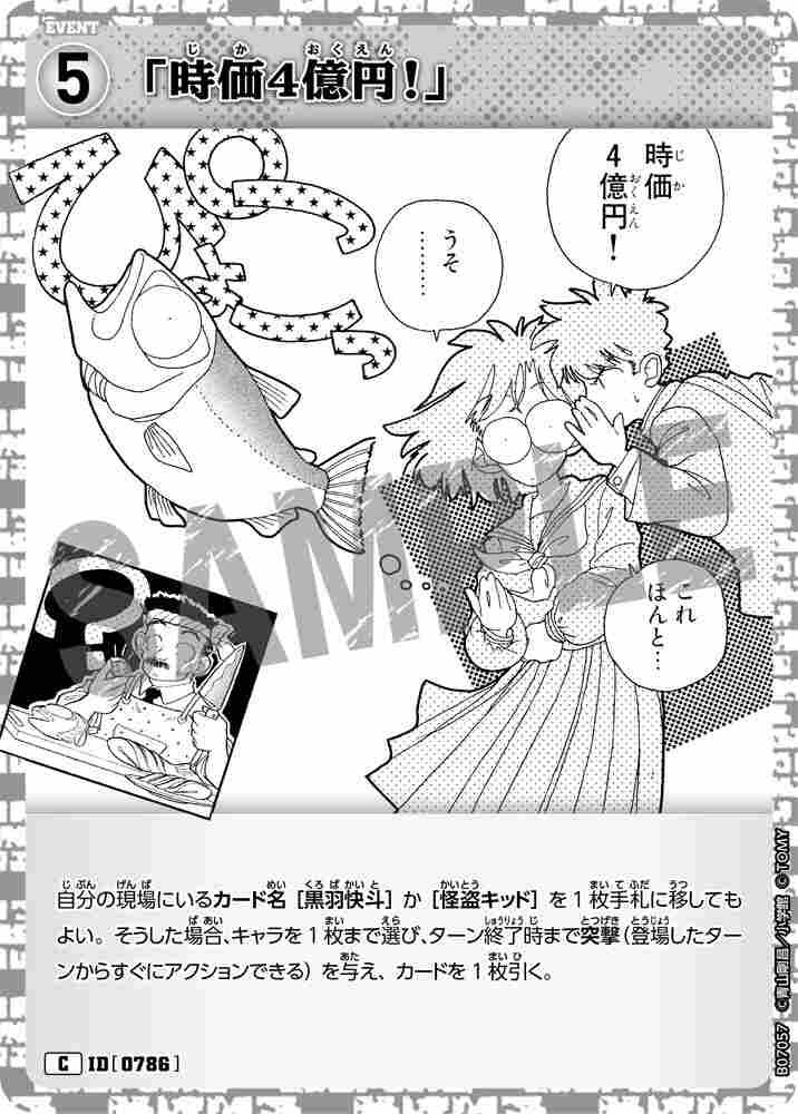 "Current value: 400 million yen!" B07057 Detective Conan TCG card