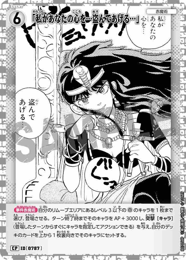 「私があなたの心を…盗んであげる…」 B07058P Detective Conan TCG card