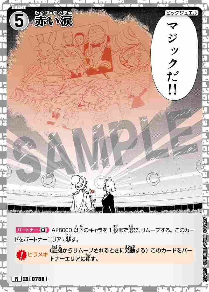 Red Tears B07059 Detective Conan TCG card