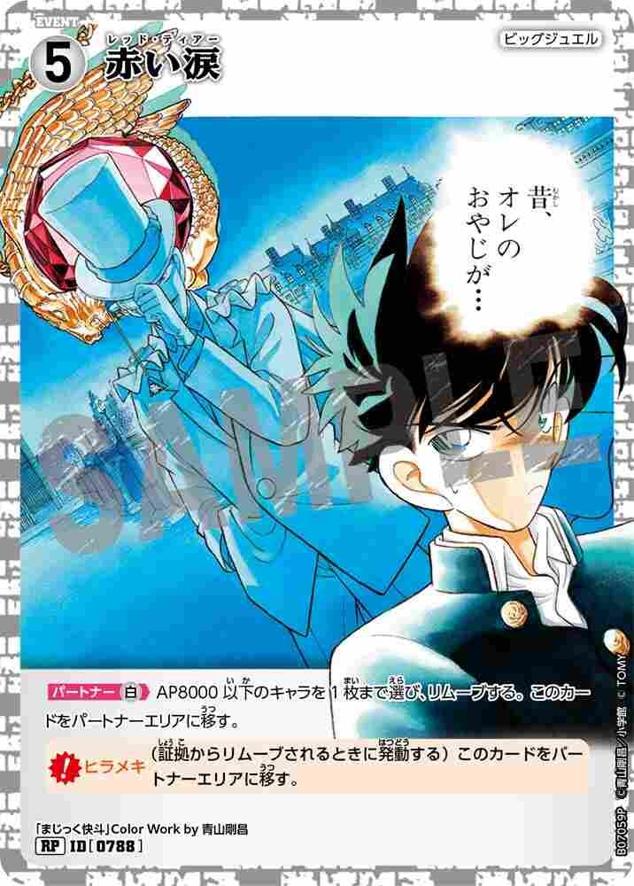Red Tears B07059P Detective Conan TCG card
