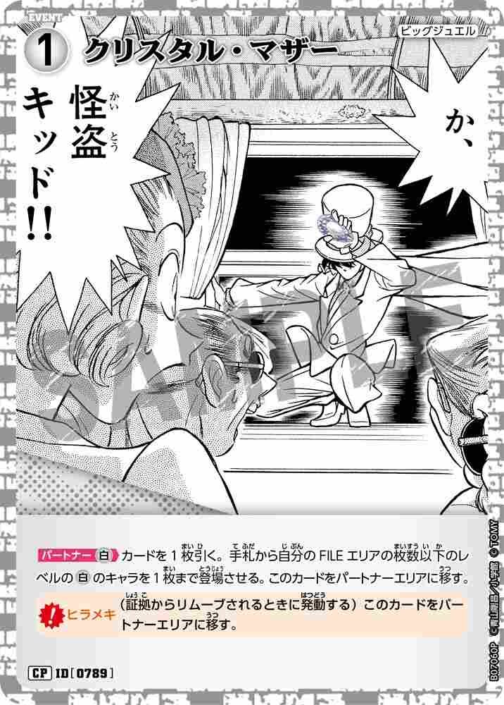 Crystal Mother B07060P Detective Conan TCG card
