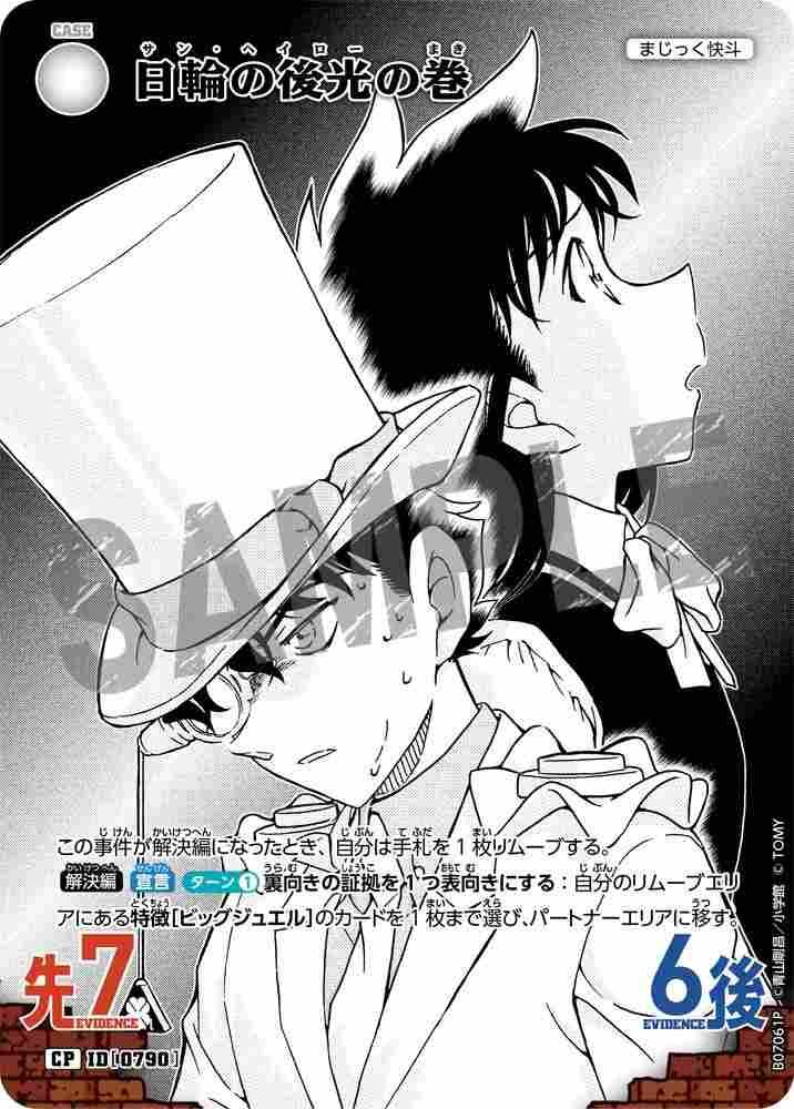 The Sun's Halo B07061P Detective Conan TCG card