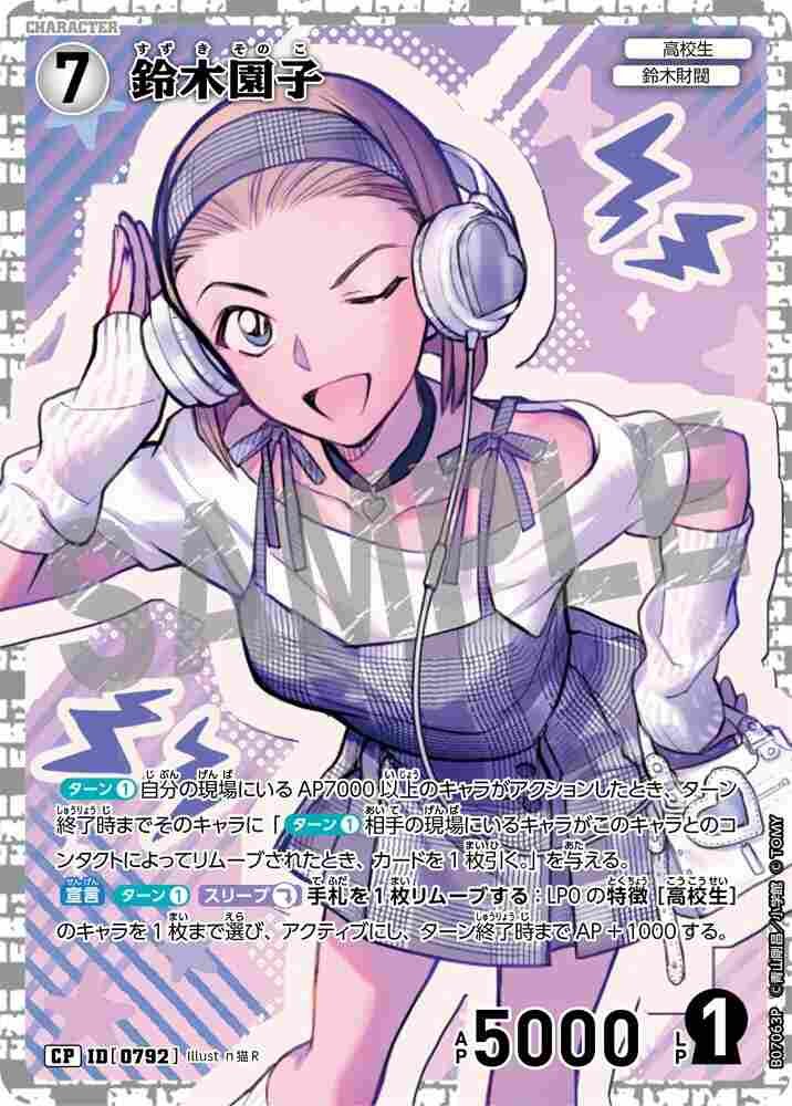 Sonoko Suzuki B07063P Detective Conan TCG card