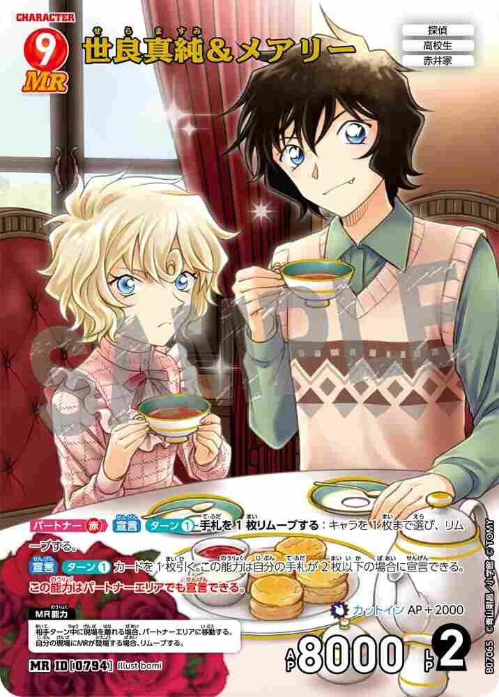 Sera Masumi & Mary B07065 Detective Conan TCG card