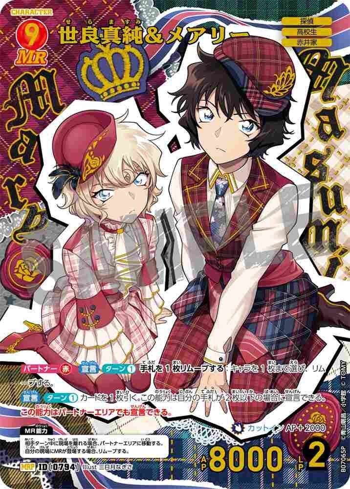 Sera Masumi & Mary B07065P Detective Conan TCG card