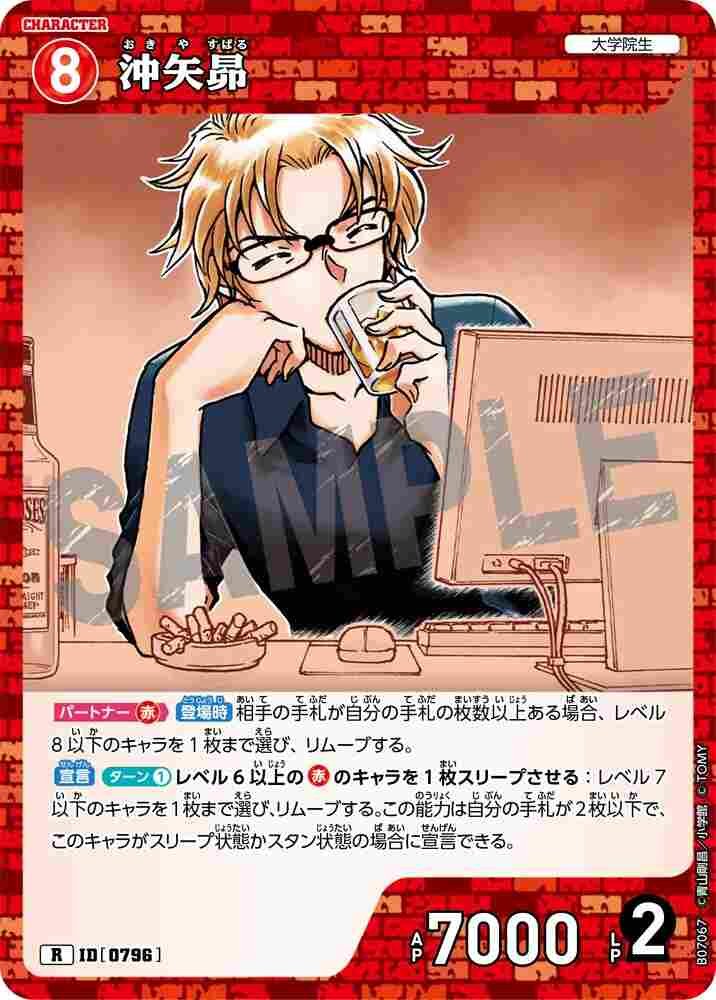 Subaru Okiya B07067 Detective Conan TCG card
