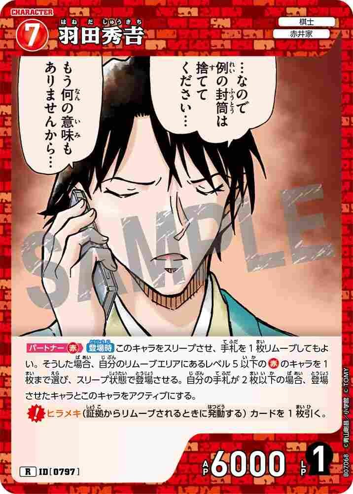 Hideyoshi Haneda B07068 Detective Conan TCG card