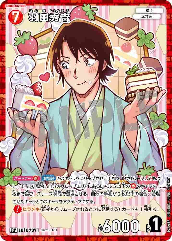 Hideyoshi Haneda B07068P Detective Conan TCG card