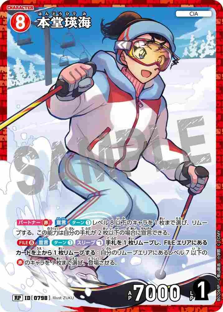 本堂瑛海 B07069P Detective Conan TCG card