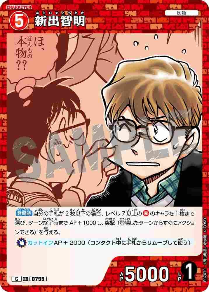 新出智明 B07070 Detective Conan TCG card