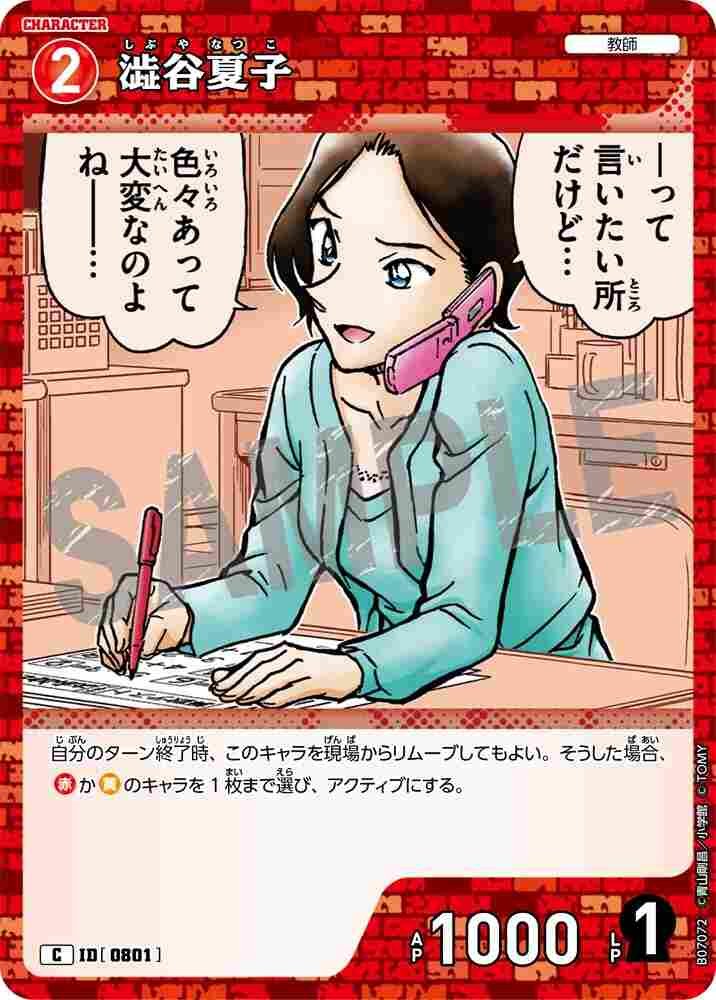Natsuko Shibuya B07072 Detective Conan TCG card
