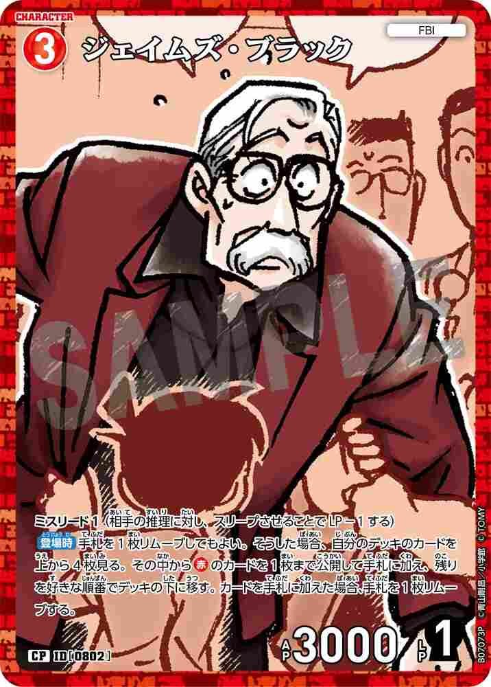 James Black B07073P Detective Conan TCG card